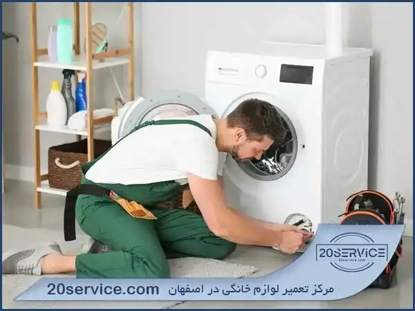 آدرس نمایندگی تعمیر ماشین لباسشویی بوش در اصفهان