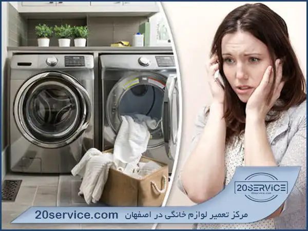 مایندگی تعمیر ماشین لباسشویی Samsung در اصفهان