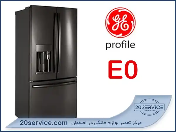 ارور E0 خرابی سنسور دمای محفظه داخلی یخچال پروفایل
