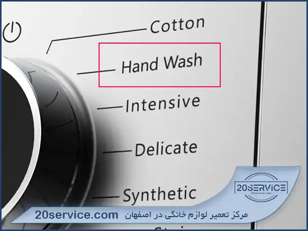 Hand Wash در لباسشویی دوو