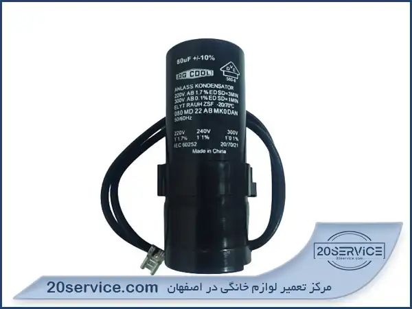 تعویض خازن یخچال
