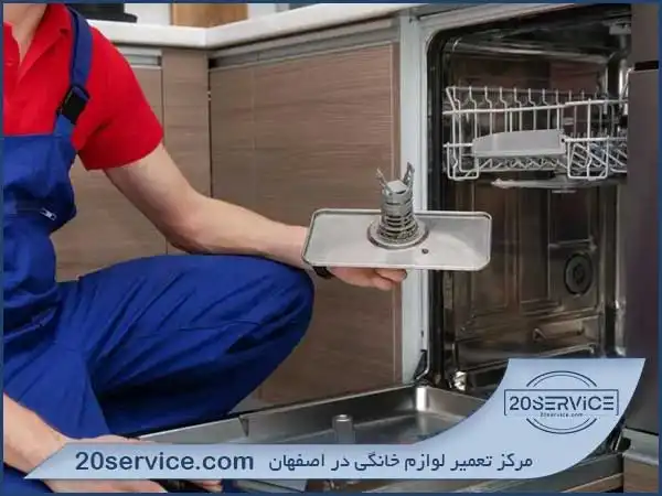 شماره تماس تعمیرکار ماشین ظرفشویی در اصفهان