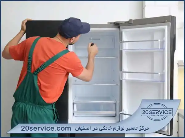 تعمیر یخچال فریزر در اصفهان