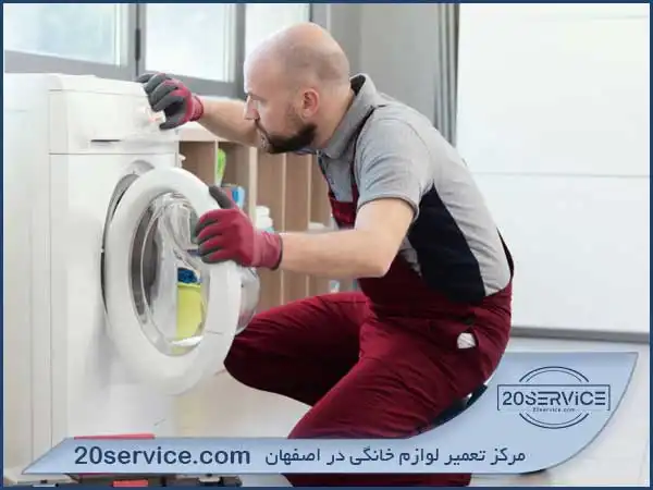نمایندگی تعمیر ماشین لباسشویی بوش در اصفهان