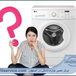 ارورهای ماشین لباسشویی ال جی