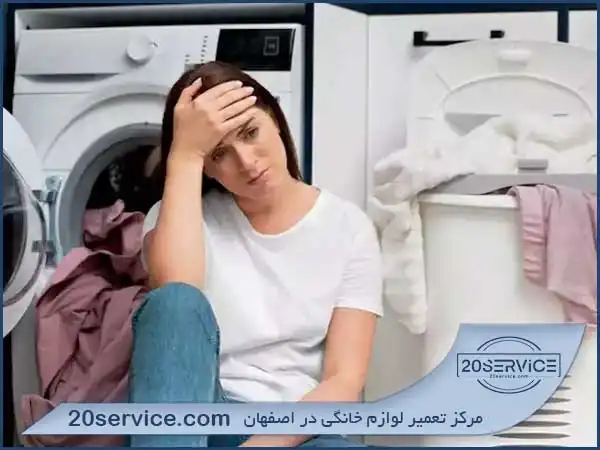 ارور F17 یا E17 ماشین لباسشویی بوش