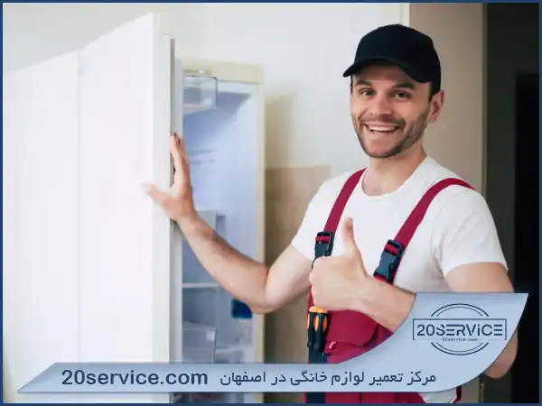چرا 20 سرویس برای تعمیر یخچال فریزر مابه